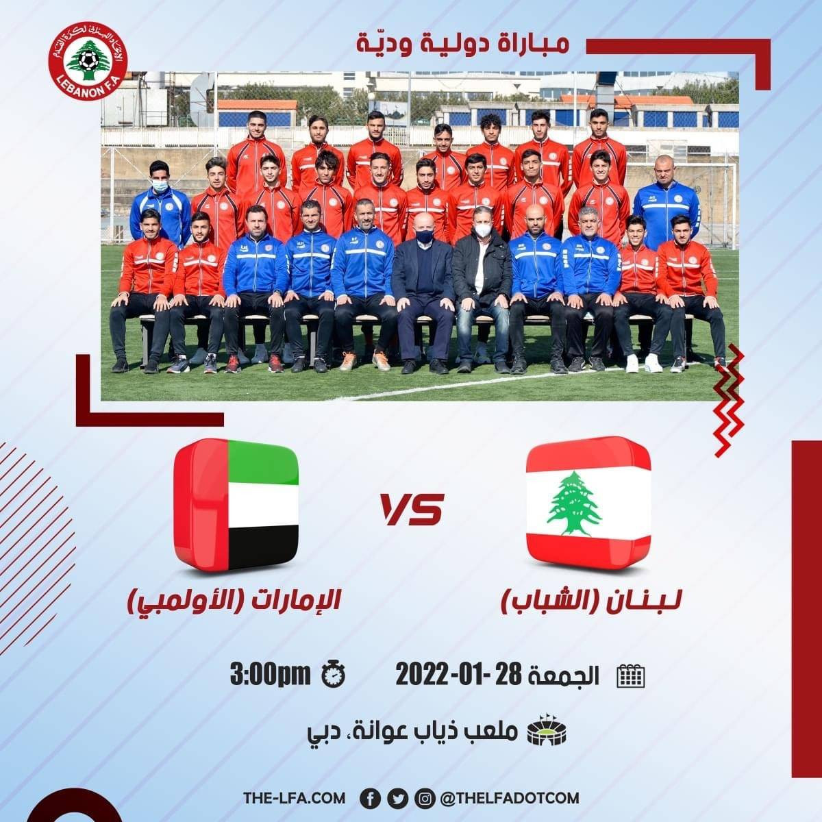 Football Lebanon - لبنان يواجه الإمارات ودياً