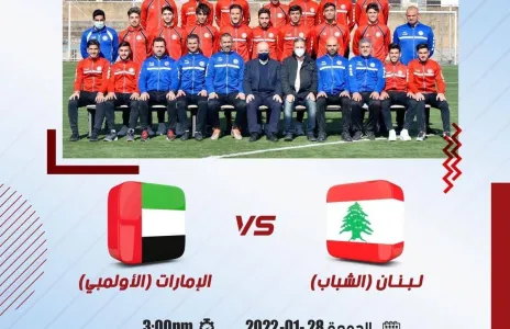 Football Lebanon - لبنان يواجه الإمارات ودياً