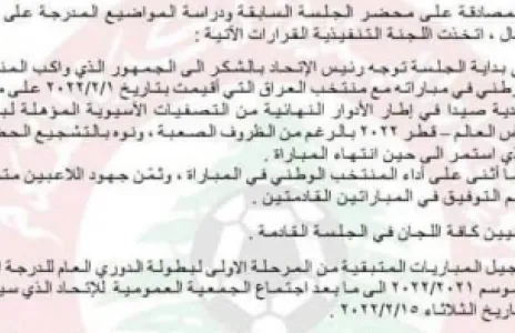 Football Lebanon - بالصورة - تأجيل المباريات المتبقية من المرحلة الأولى