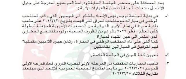 Football Lebanon - بالصورة - تأجيل المباريات المتبقية من المرحلة الأولى