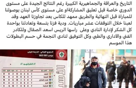 Football Lebanon - هذا ما نشره المدرب السوري ماهر البحري