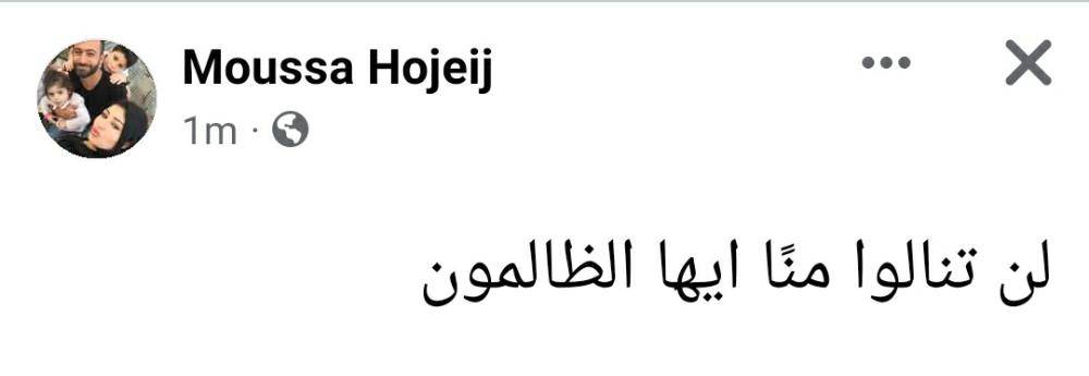 Football Lebanon - موسى حجيج | لن تنالوا منا