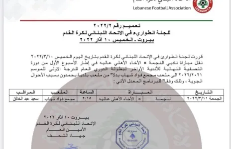Football Lebanon - نقل مباراة النجمة والإخاء من بحمدون إلى جونية