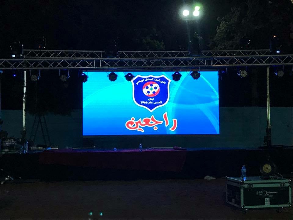 Football Lebanon - الساحل يطلق مشوار العودة