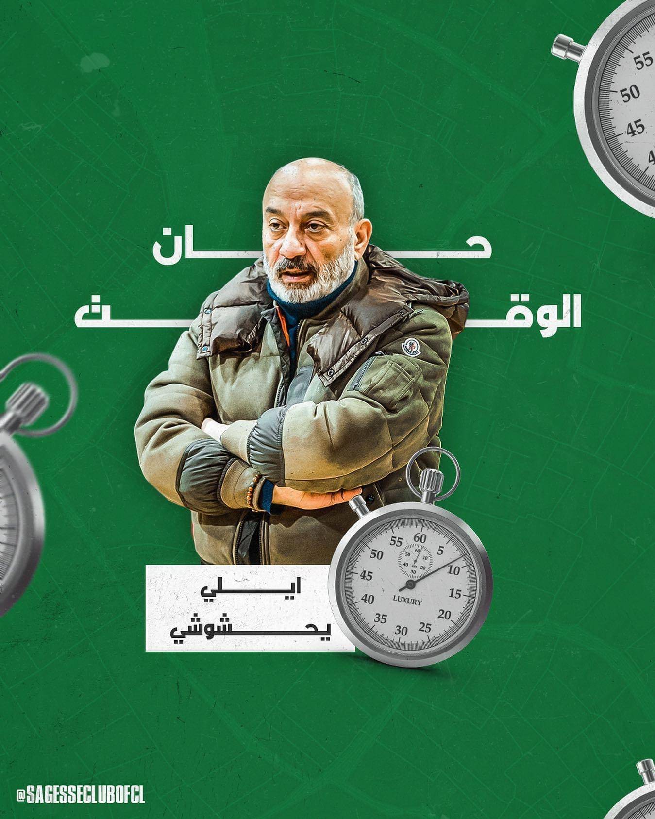 Football Lebanon - ايلي يحشوشي | الحكمة لن يكون بعد اليوم مكسر عصا