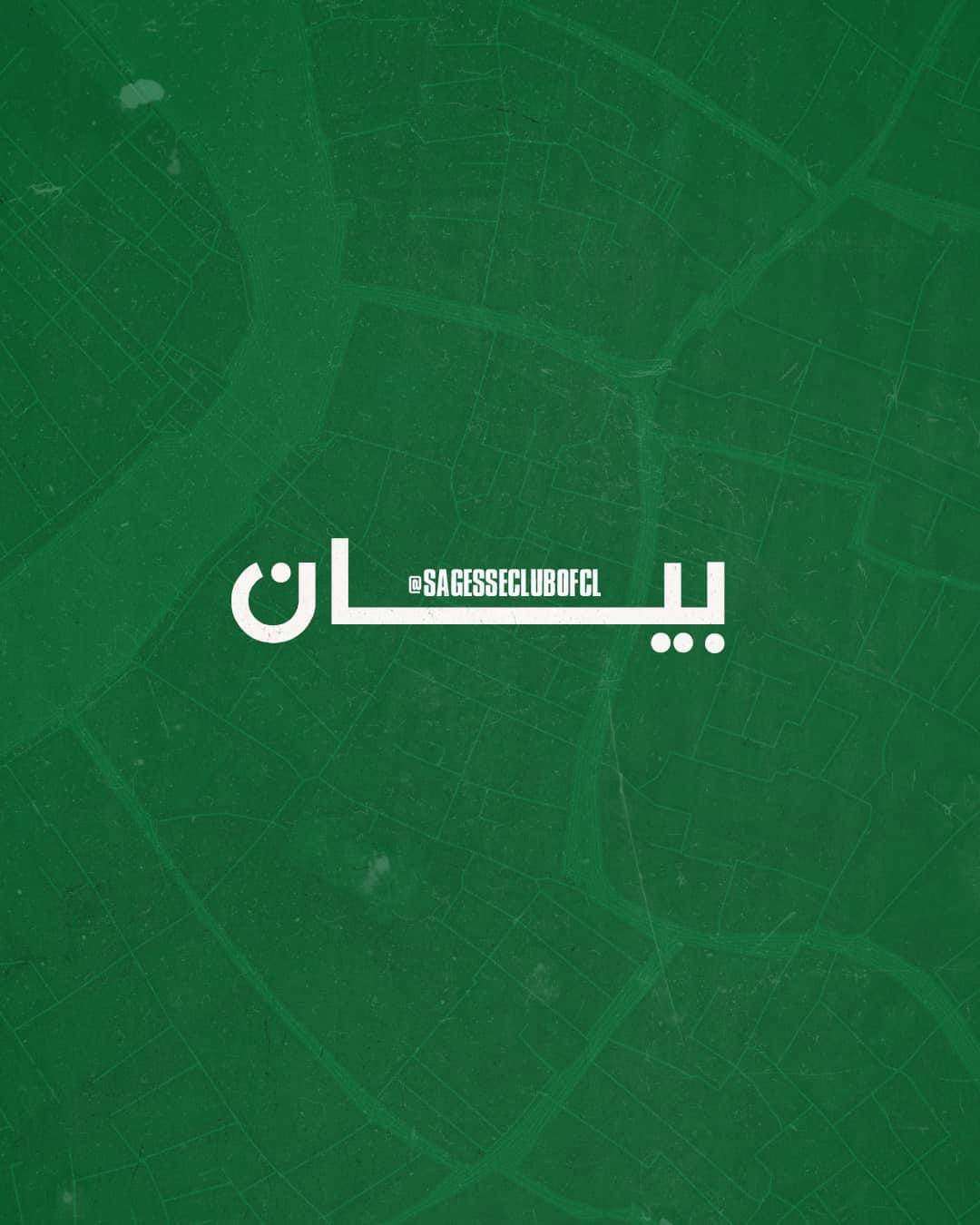 Football Lebanon - اجتماع للحكمة بشأن الديون الموروثة