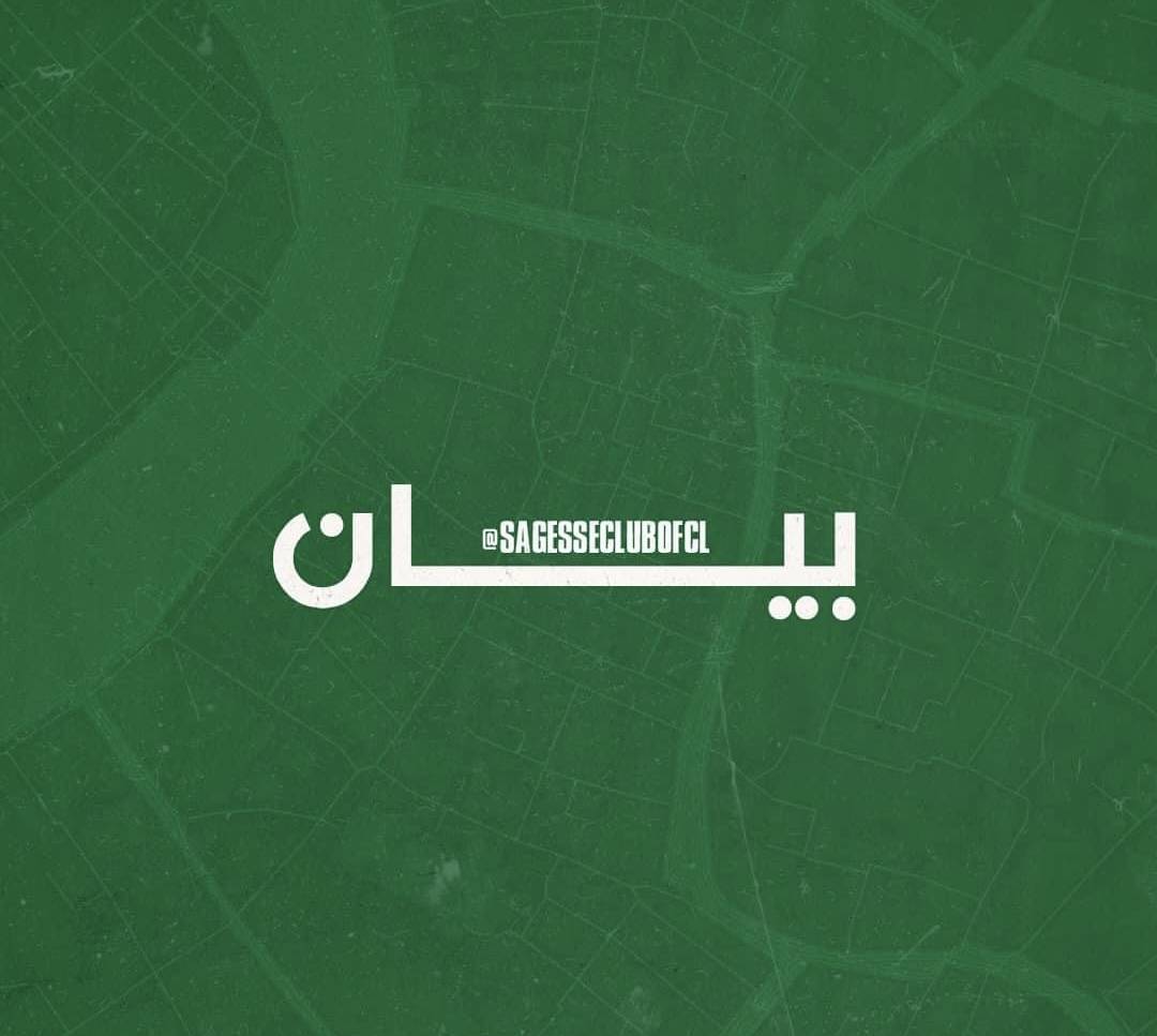 Football Lebanon - دعوة اللجنة الإدارية للحكمة لجلسة تصديق البيانين المالي والإداري