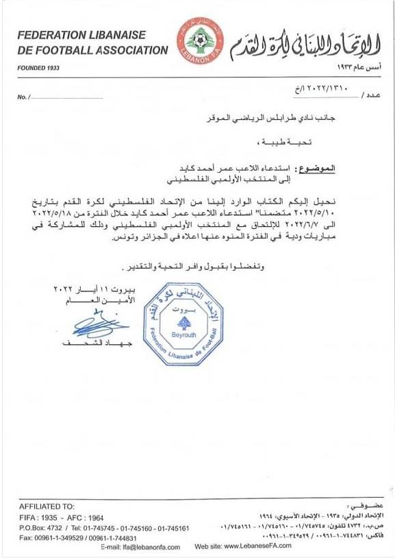 Football Lebanon - استدعاء اللاعب عمر أحمد كايد إلى المنتخب الأولمبي الفلسطيني