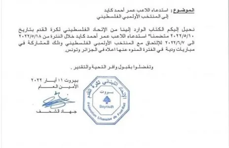 Football Lebanon - استدعاء اللاعب عمر أحمد كايد إلى المنتخب الأولمبي الفلسطيني