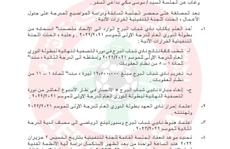 Football Lebanon - عقوبات وتغريم شباب البرج