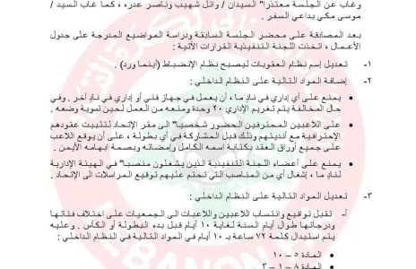 Football Lebanon - تعديل نظام العقوبات في الاتحاد اللبناني