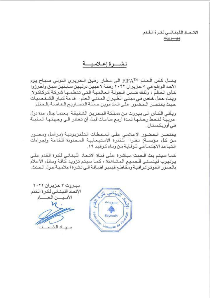 Football Lebanon - كأس العالم في طريقه إلى بيروت