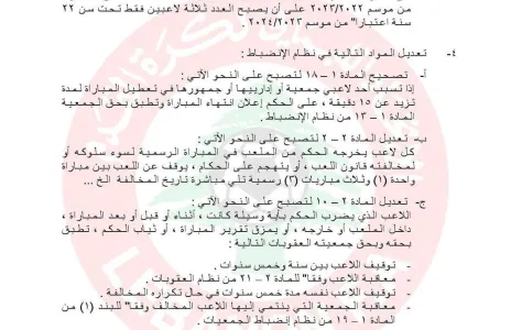 Football Lebanon - إيقاف خمس سنوات لمن يعتدي على الحكم