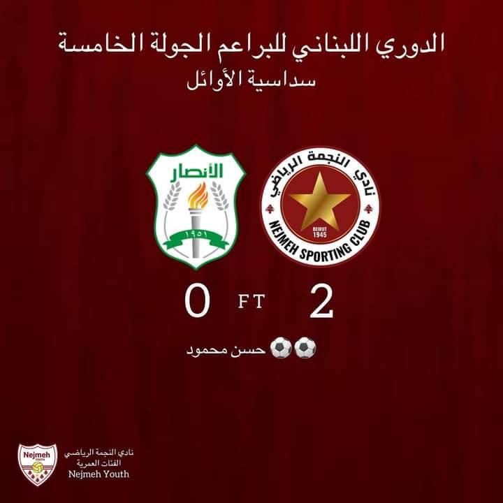 Football Lebanon - حسن محمود يحسم الدربي للنبيذي
