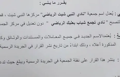 Football Lebanon - نادي تجمع شباب بعلبك بدلا من نادي النبي شيت