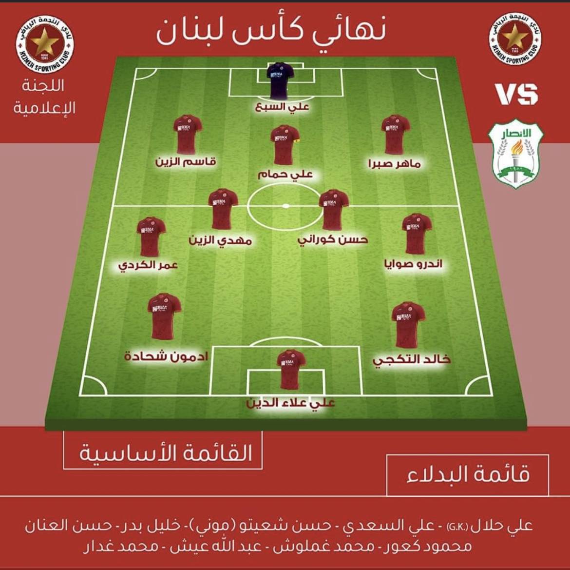 Football Lebanon - تشكيلة فريق النجمة بمواجهة الأنصار