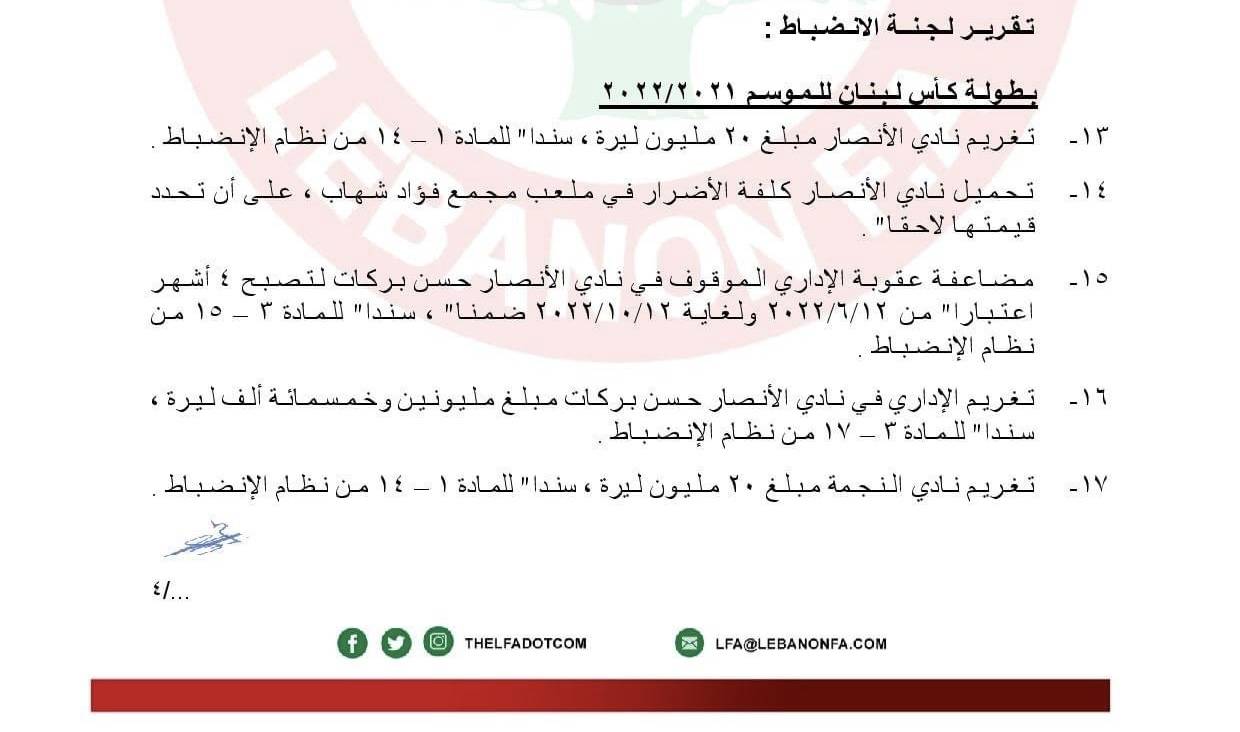 Football Lebanon - عقوبات قاسية وتغريم الأنصار