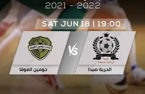 Football Lebanon - نهائي كأس لبنان لكرة الصالات السبت