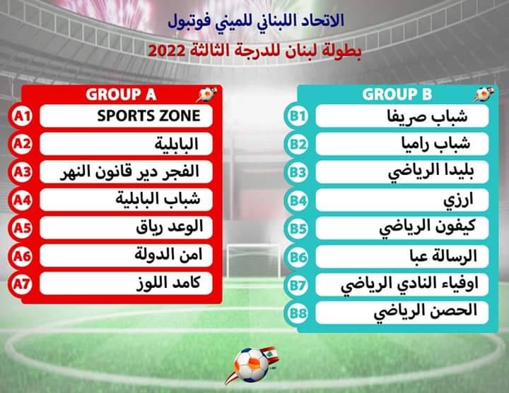 Football Lebanon - قرعة بطولة الدوري اللبناني للميني فوتبول للدرجة الثالثة