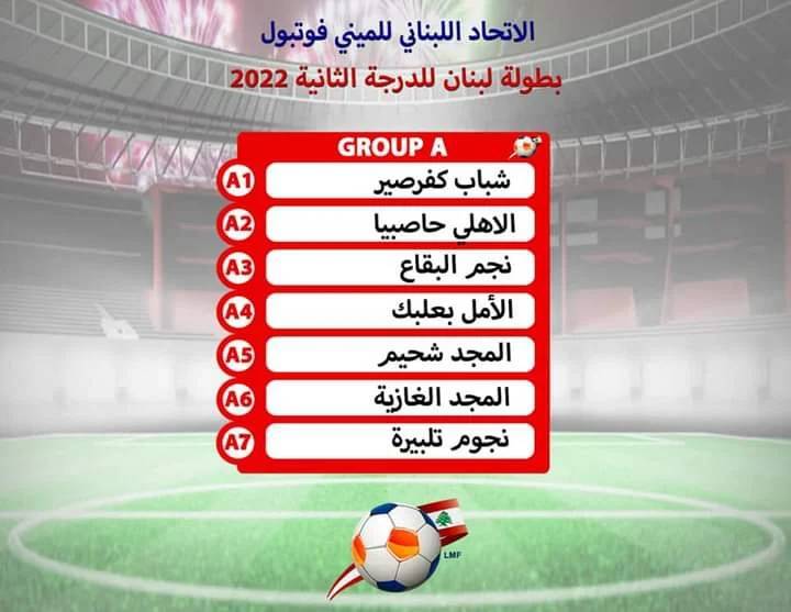 Football Lebanon - قرعة بطولة الدوري اللبناني للميني فوتبول للدرجة الثانية