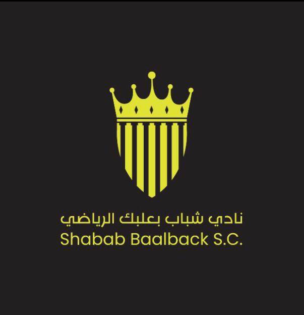 Football Lebanon - شباب بعلبك يعلن عن انطلاق تجارب لاعبين