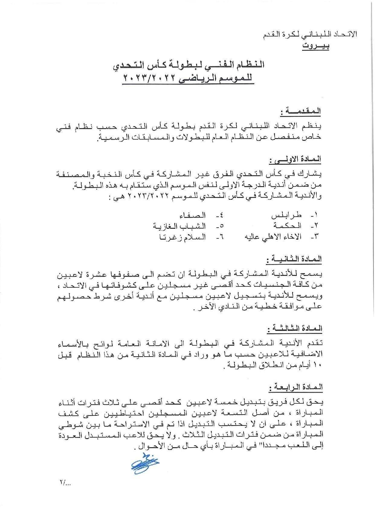 Football Lebanon - الأندية المشاركة في كأس التحدي