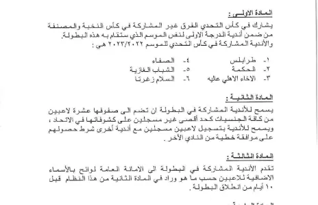 Football Lebanon - الأندية المشاركة في كأس التحدي