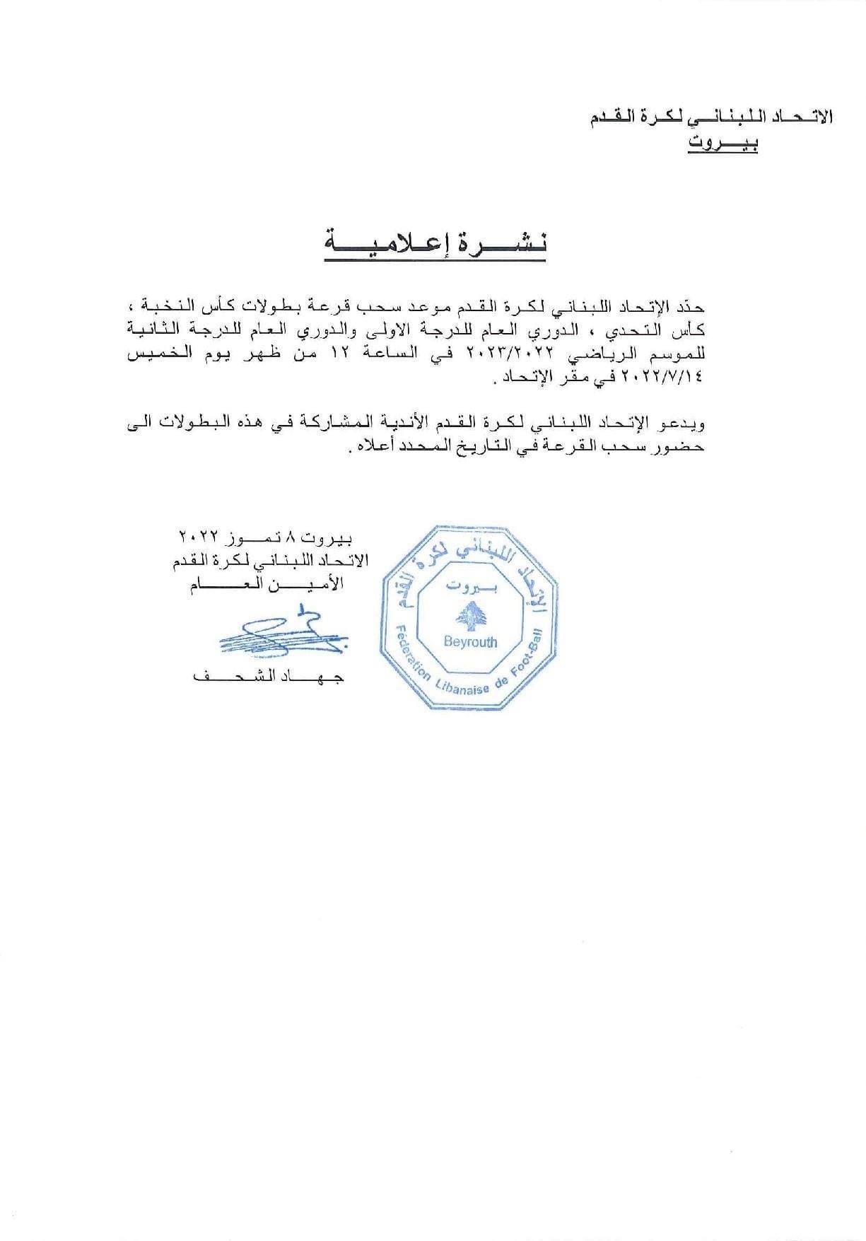 Football Lebanon - تحديد موعد قرعة النخبة والتحدي والدوري