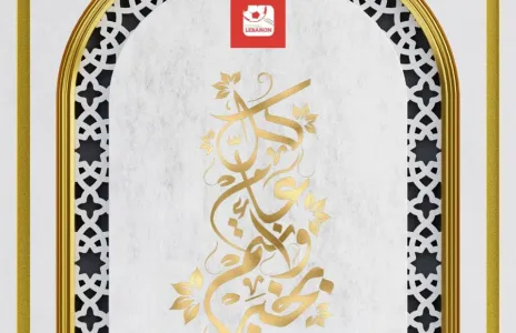 Football Lebanon - كل عام وأنتم بخير