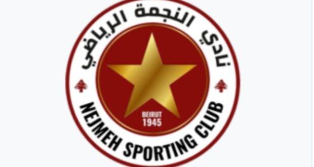 Football Lebanon - الجمعية العمومية تدعي لإنتخاب إدارة نجماوية هذا الأسبوع