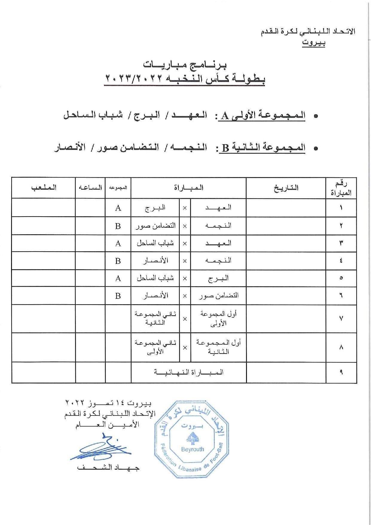 Football Lebanon - قرعة بطولة كأس النخبة