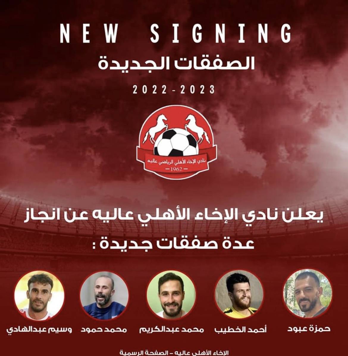 Football Lebanon - صفقات جديدة للإخاء الأهلي عاليه