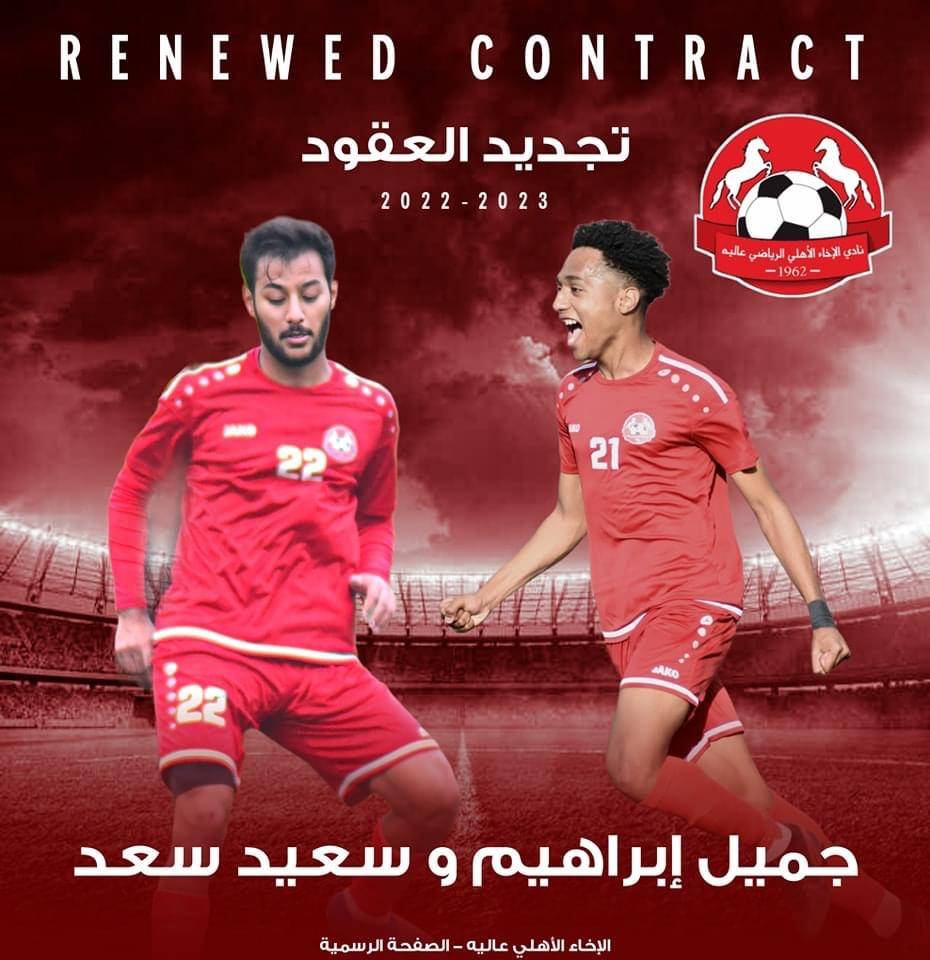 Football Lebanon - الإخاء يجدد عقد ابراهيم وسعد