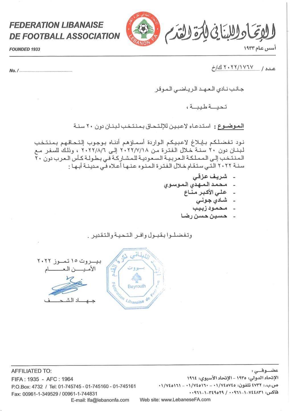 Football Lebanon - الاتحاد اللبناني يستدعي ستة لاعبين من العهد