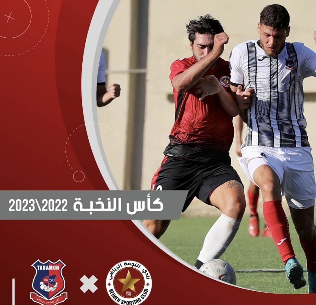 Football Lebanon - فوز التضامن على النجمة في انطلاقة النخبة