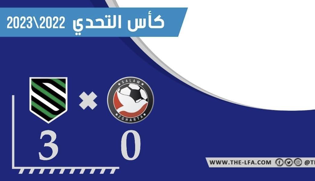 Football Lebanon - فوز الحكمة على السلام زغرتا