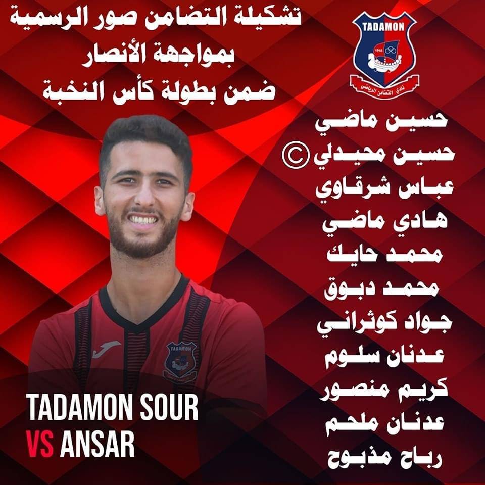 Football Lebanon - تشكيلة التضامن صور بمواجهة الانصار في كأس النخبة