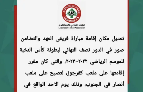 Football Lebanon - تعديل مكان اقامة مباراة العهد والتضامن صور في نصف نهائي بطولة كأس النخبة