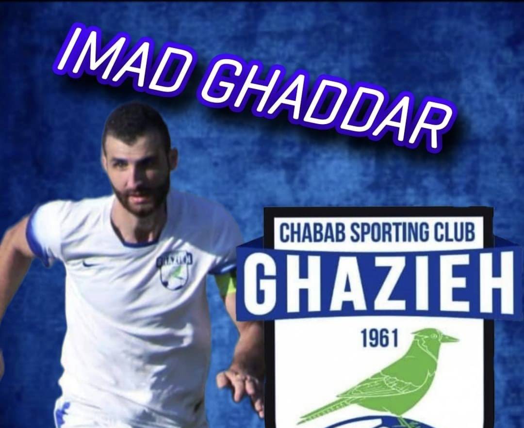 Football Lebanon - غدار يجدد عقده مع الغازية