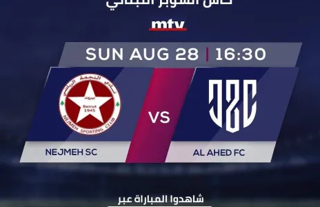 Football Lebanon - مباراة العهد والنجمة منقولة على ‎أم تي في