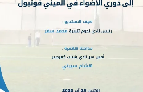 Football Lebanon - سقر و سبيتي ضيفا رياضة سبوت