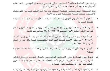 Football Lebanon - تأجيل مباراة السوبر ودعوى قضائية ضد المشاغبين