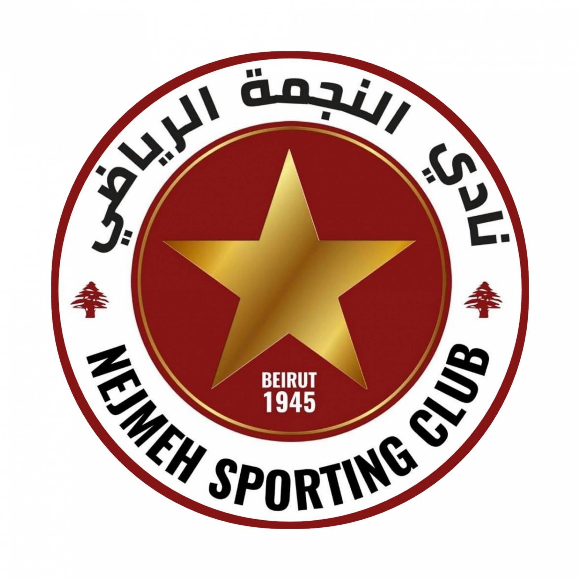 Football Lebanon - نادي النجمة الرياضي سيشارك في دوري كرة السلة الموسم المقبل