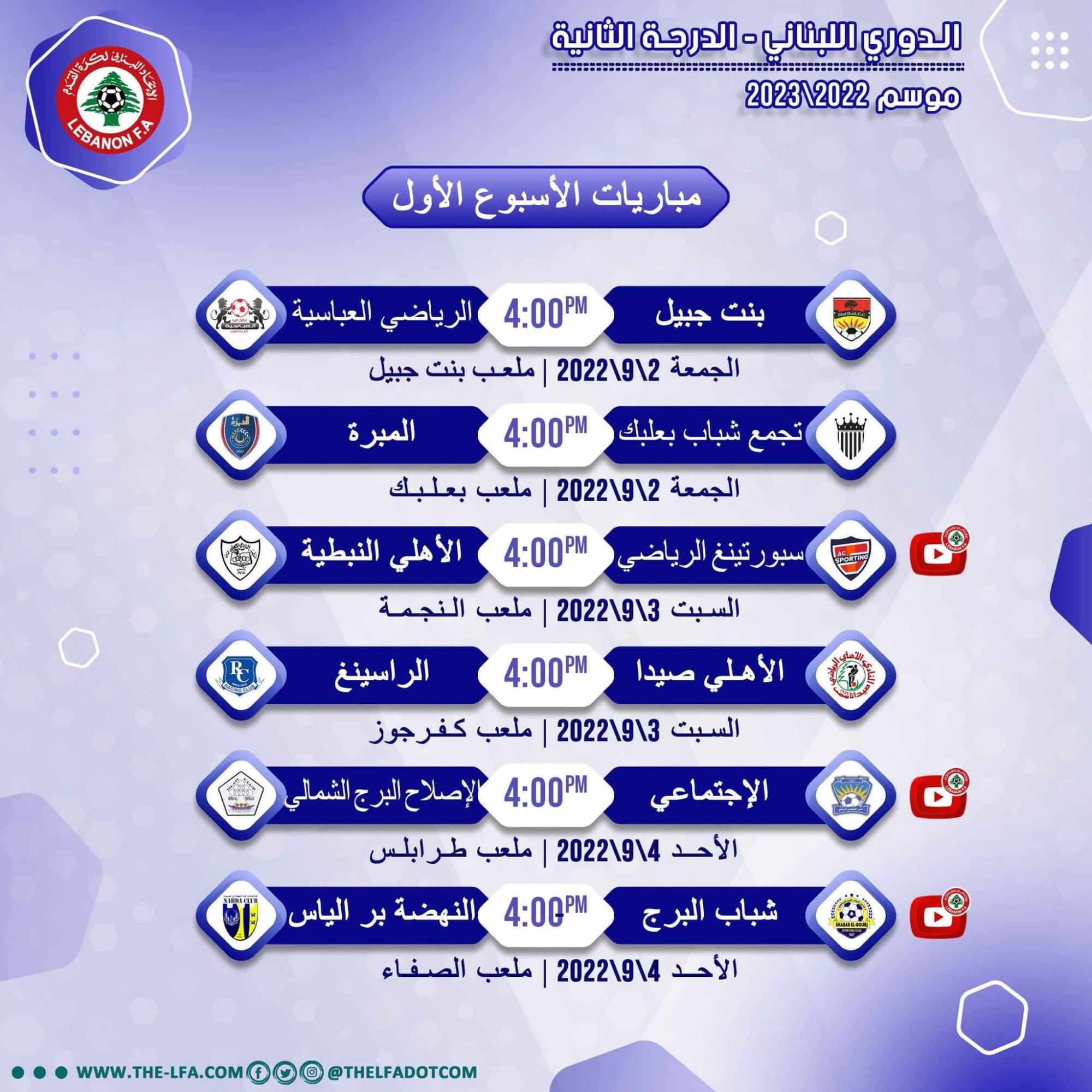 Football Lebanon - جدول مباريات الأسبوع الأول لأندية الدرجة الثانية