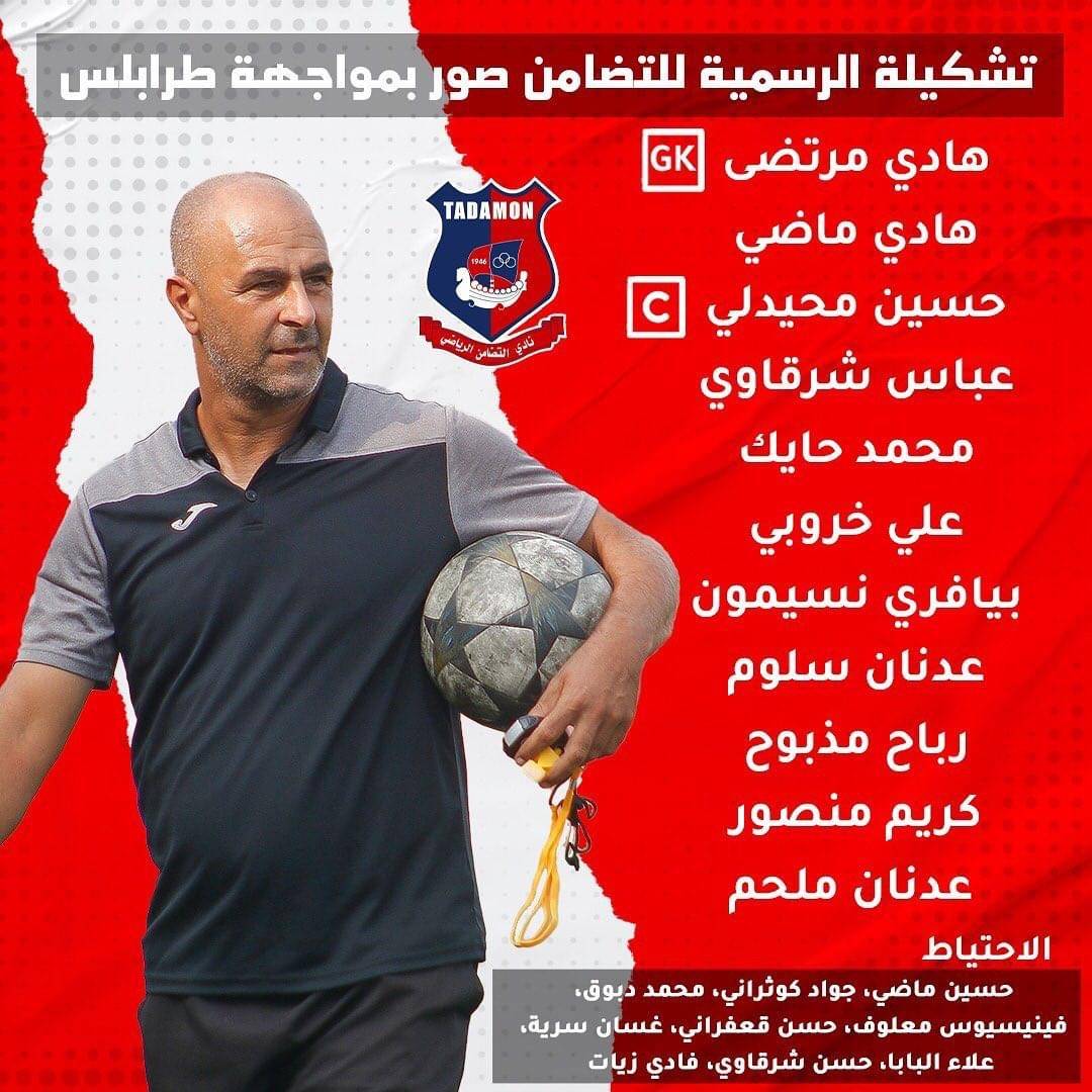 Football Lebanon - تشكيلة التضامن صور في مواجهة طرابلس