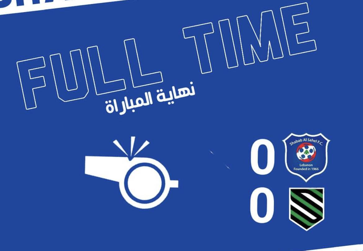 Football Lebanon - تعادل سلبي بين الحكمة وشباب الساحل