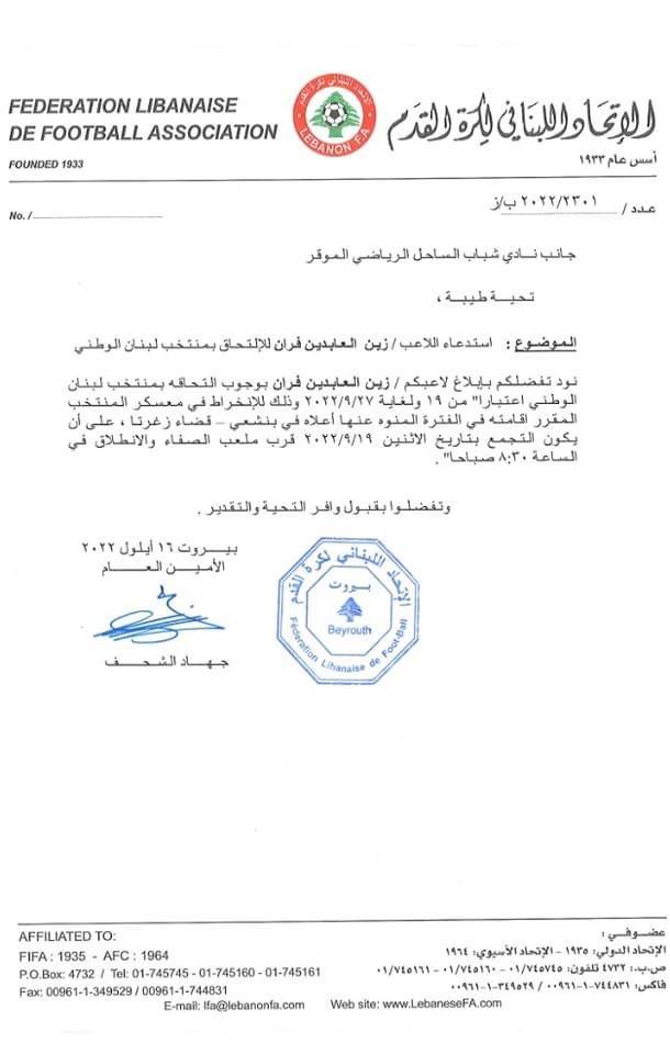 Football Lebanon - استدعاء لاعب الساحل زين فران لتجمع منتخب لبنان الأول