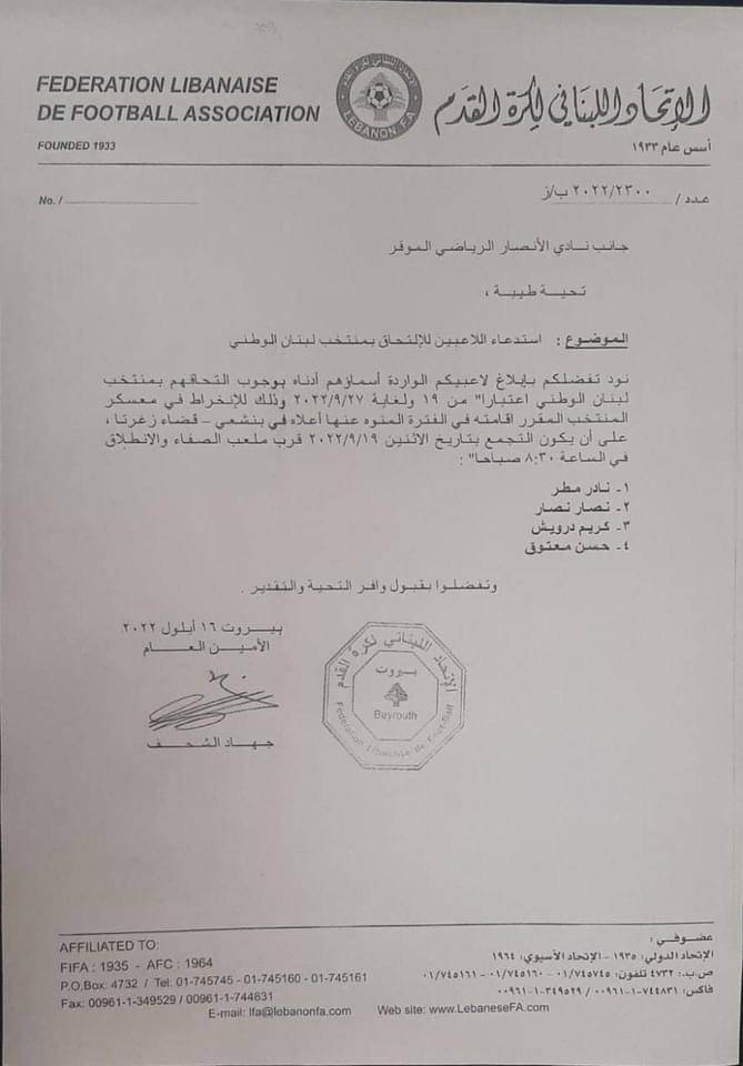 Football Lebanon - استدعاء لاعبي الأنصار مطر نصار درويش ومعتوق