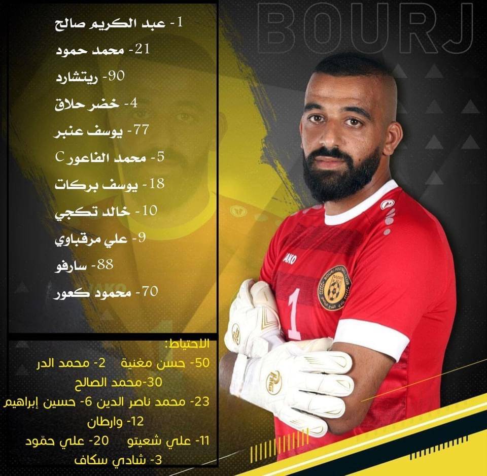 Football Lebanon - تشكيلة البرج في مواجهة الشباب الغازية