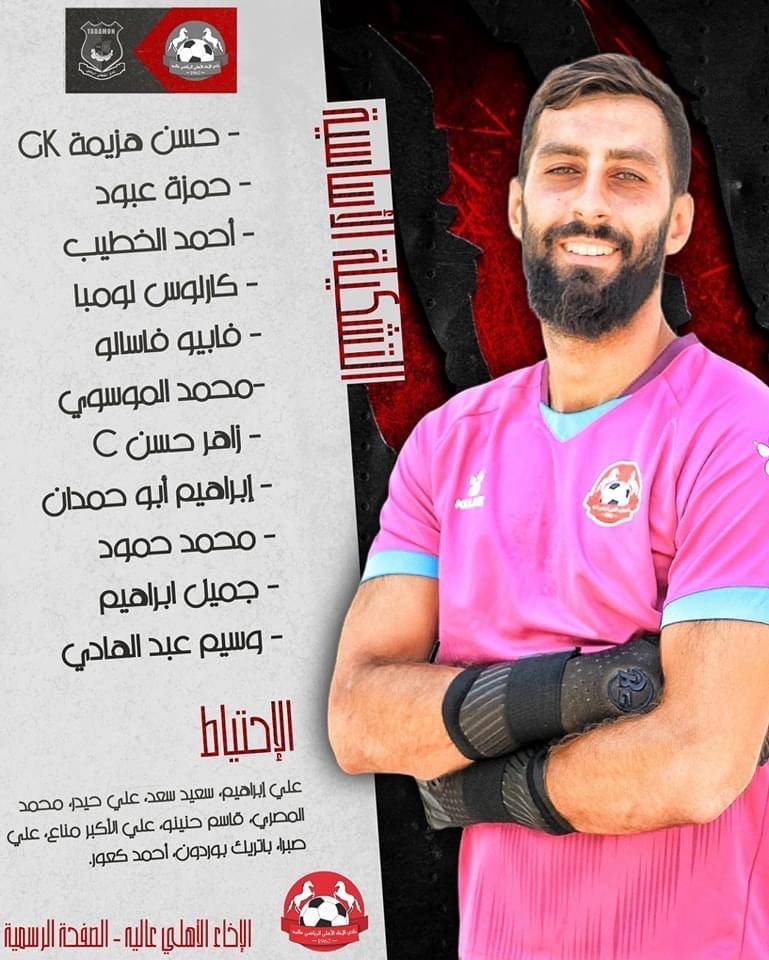 Football Lebanon - التشكيلة اللأخاء الأهلي عاليه في مواجهة التضامن صور